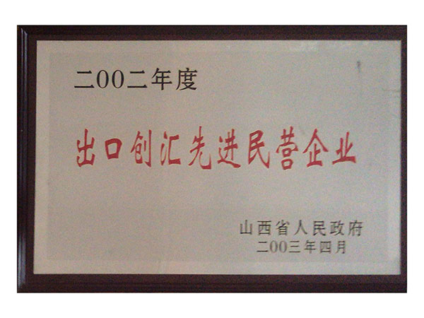出口創(chuàng)匯先進(jìn)民營(yíng)企業(yè)