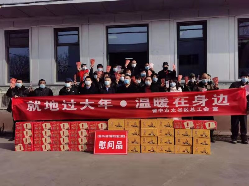 太谷區(qū)總工會(huì)、太谷區(qū)工信局開展“真情關(guān)愛職工，助力穩(wěn)崗發(fā)展”到企業(yè)送溫暖活動(dòng)